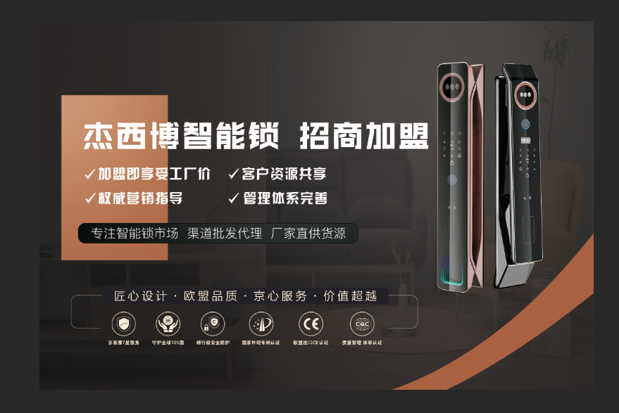 招商加盟合作共赢